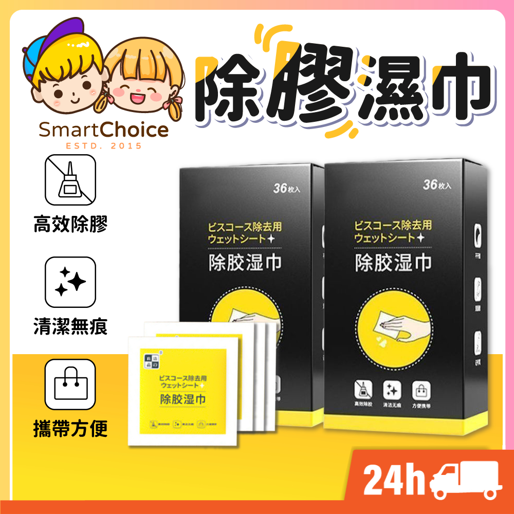【除膠濕巾】台灣現貨 隔日到貨 除膠濕紙巾 去膠 殘膠去除劑 除膠劑 殘膠 貼紙清除劑 去除殘膠 貼紙去除 貼紙清除劑