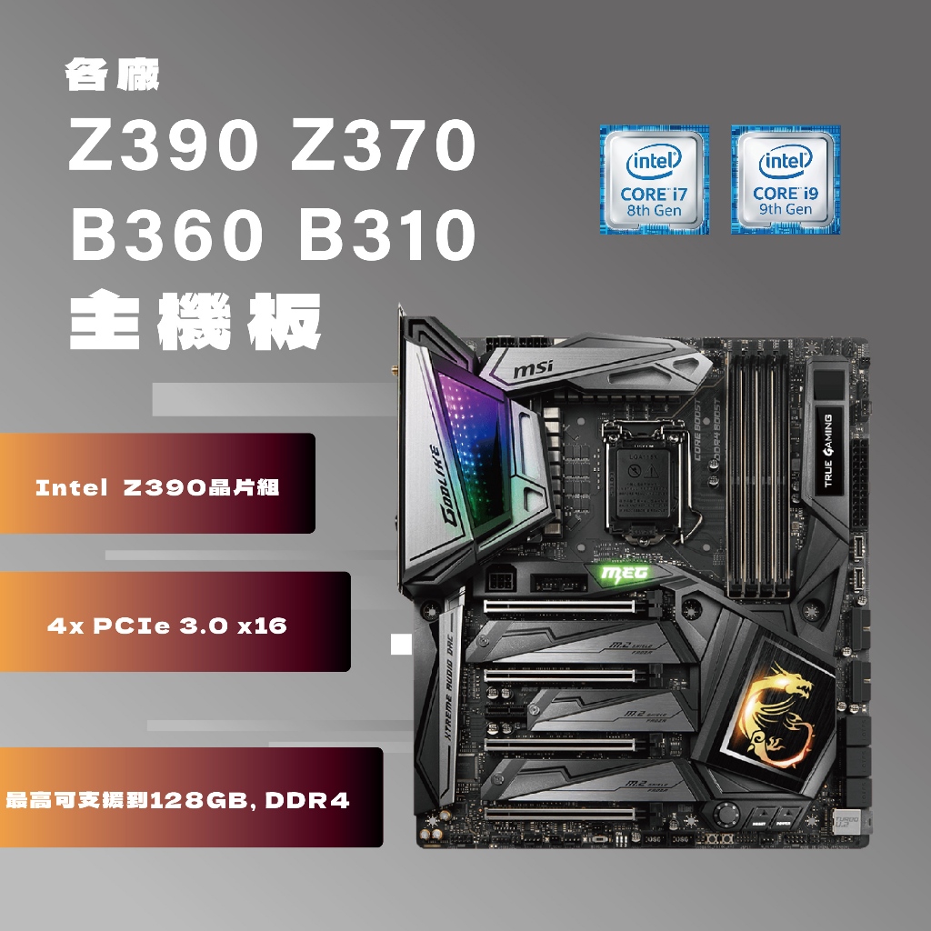 {猿價百貨}msi asus 技嘉各大廠b360m z390m主機板相容1151 8 9 代cpu 處理器
