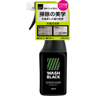 MK WASHBLACK 浴室清潔劑 300ml【松本清 matsukiyo】