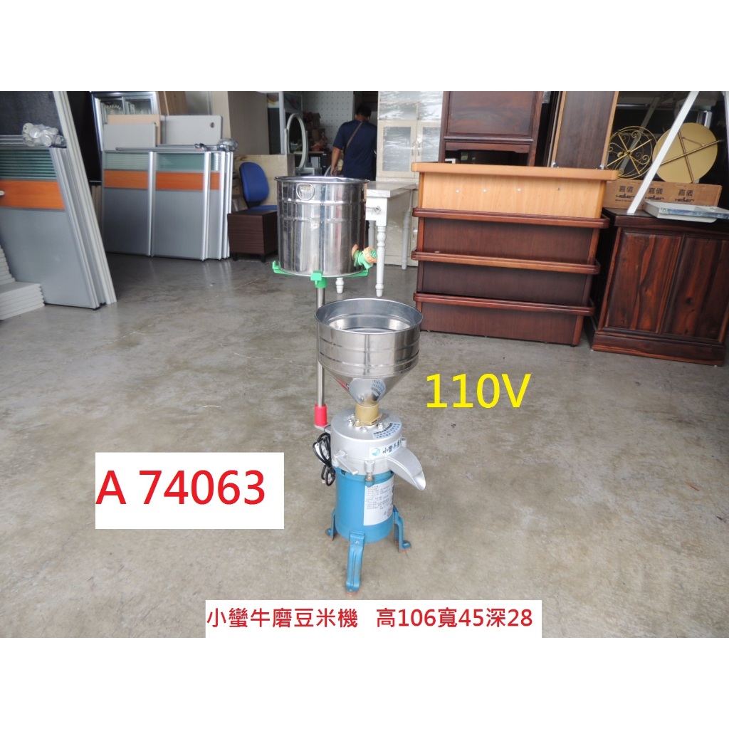 A74063 5吋 1/2HP 小蠻牛磨豆米機 110V ~ 石磨機 磨豆機 磨米機 磨豆漿機 食品加工機器 二手磨豆米