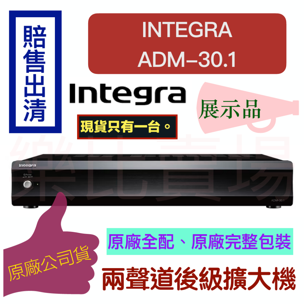 【中古現貨 ADM30.1 有附遙控器】Integra 兩聲道後級擴大機 原廠完整配件完整包裝 ONKYO（下單速寄）
