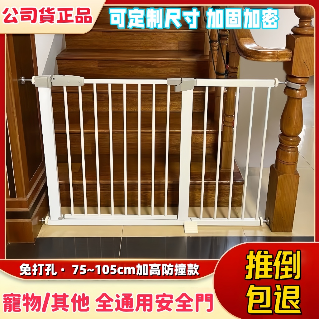 小不記正品【公司貨+保固】免打孔 雙向開門+自動回彈 門欄 安全門欄 樓梯圍欄 狗圍欄 寵物柵欄 寵物圍欄 寵物門貓圍欄