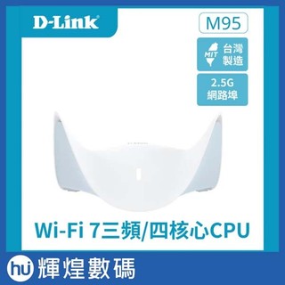 D-LINK 友訊 M95 AQUILA PRO AI BE9500 Wi-Fi 7 三頻 無線分享器 MESH 路由器
