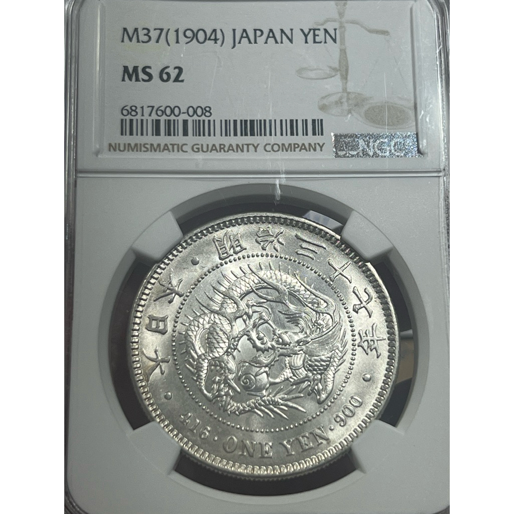 NGC UNC-D 明治37年 1圓銀貨　未使用 龍銀明治37年ㄧ圓的價格推薦- 2025年8月| 比價比個夠BigGo