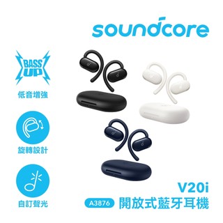 【Soundcore】V20i 開放式藍牙耳機 (A3876)