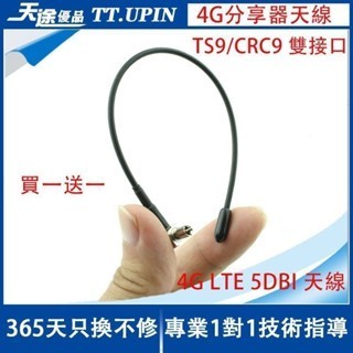 低價新款 4G LTE 5dBi 天綫 TS9/CRC9 雙介面 4g分享器天線 上網絡卡天線 華為網絡卡天線