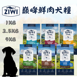 狗 巔峰 ZiwiPeak 鮮肉狗糧 1/2.5/4kg 雞肉/羊肉/牛肉/鯖羊/羊肚/鹿肉 狗飼料 鮮肉糧 花花萬物