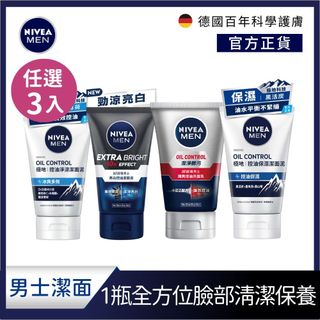 (3入組) 【NIVEA 妮維雅】男士洗面乳/泥系列100g