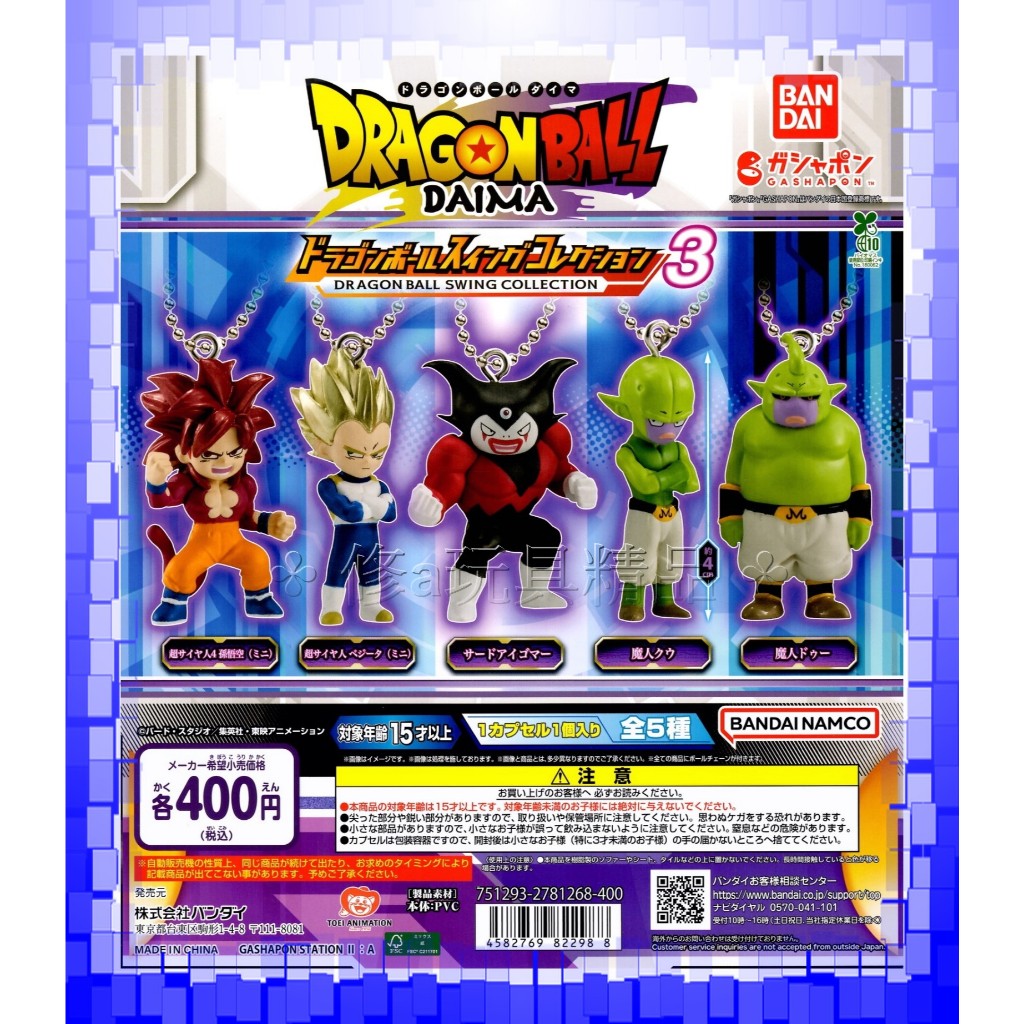 日版 正版 BANDAI NAMCO 七龍珠吊飾P3 全5款 孫悟空 達爾 魔人酷烏 魔人鬥烏 大魔