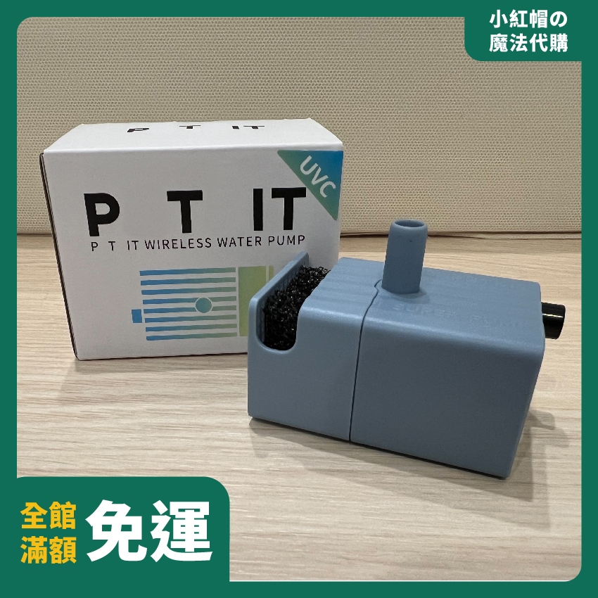 【最低價✨】 原廠正品 小P 無線水泵馬達 無線水泵 無線馬達 UVC殺菌 紫外線殺菌 飲水機馬達 SOLO 水泵 馬達