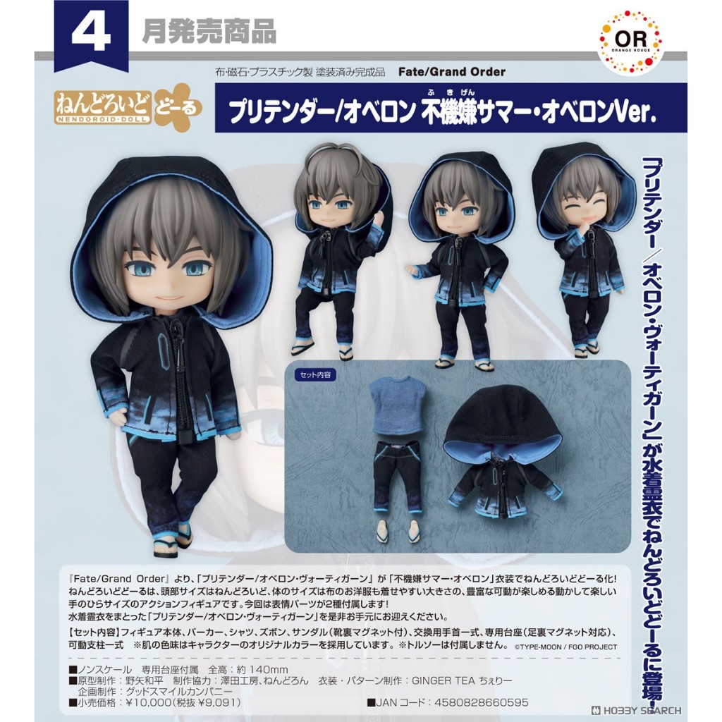 【RE】現貨 GSC 黏土娃 Pretender 奧伯隆 不悅的夏日奧伯隆Ver. 代理版