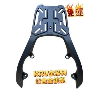 「美好架騎」開幕優惠免運 光陽 KRV ROMA GT MOTO 180 鋁合金加厚 後架 後箱架 漢堡架 置物架 貨