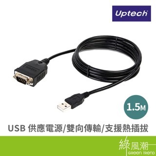 Uptech 登昌恆 UTN405GT USB to RS-232 訊號轉換器1.5M RS232連接線- 綠風潮