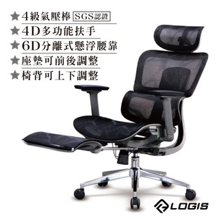 LOGIS人體工學椅 靜謐流光黑PRO透氣全網椅 全網椅 書桌椅 電競椅 家用椅 電腦椅 辦公椅【106A-ZB】