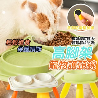 寵物護頸碗 大口徑 單碗 雙碗 撞色 寵物高腳碗 高腳架 寵物碗 飼料碗 護頸食用碗 高腳寵物碗 寵物碗架 安心進食