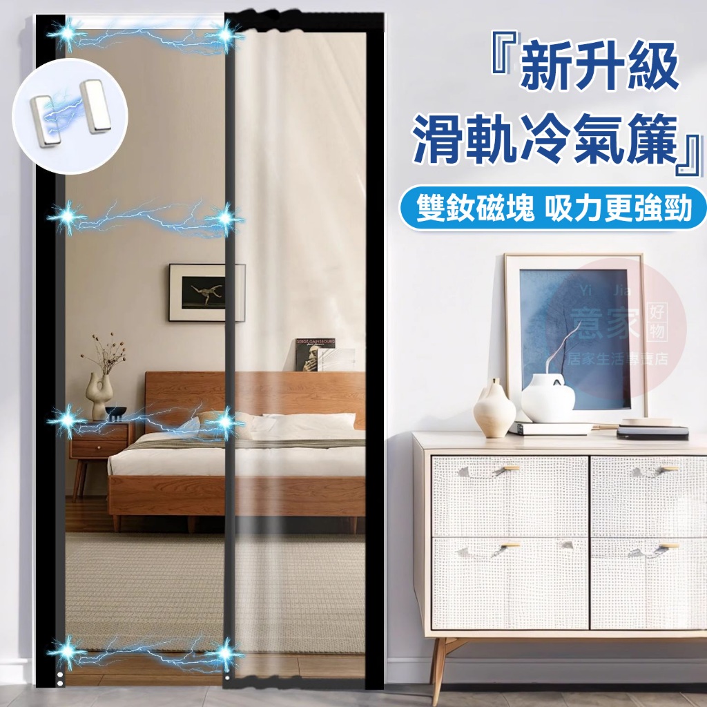 免打孔滑軌冷氣門簾 擋風防走冷氣 家用廚房防油煙門簾 磁吸門簾 門簾客製化尺寸 透明門簾 塑料透明隔斷軟簾 隱形空調門簾