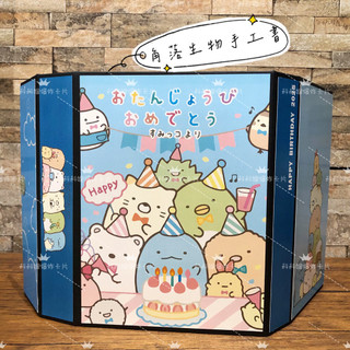 角落生物手工書｜客製化生日卡片｜驚喜禮物盒｜情人節禮物｜紀念日卡片｜IG熱門款