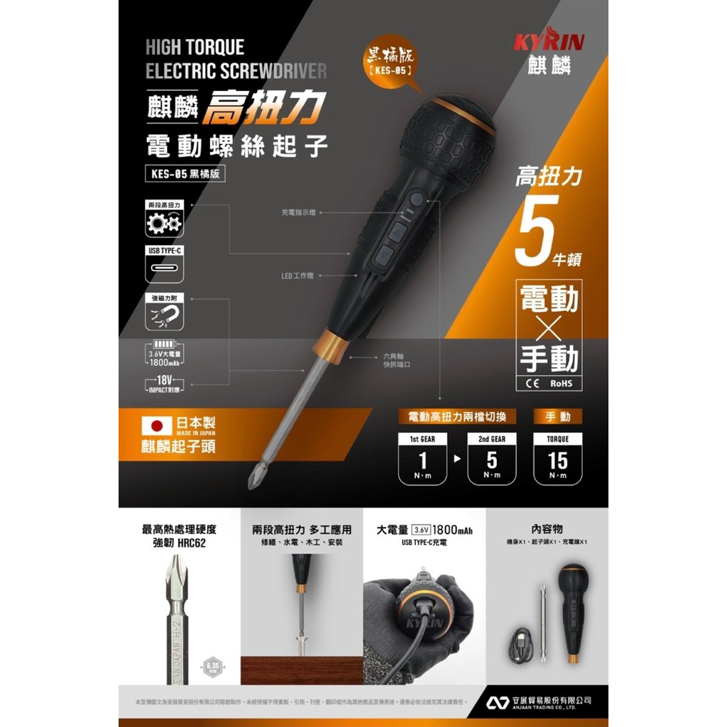 【台北益昌】 KYRIN 麒麟 電動螺絲起子 電動起子 KES-01 3.6V 1800mAH 日本起子頭 起子機