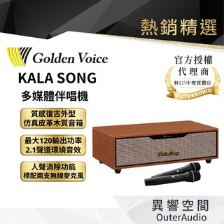 Golden Voice 金嗓電腦 KALA SONG 多媒體伴唱機 含4TB硬碟+麥克風架｜聊聊享折扣｜總代理公司貨