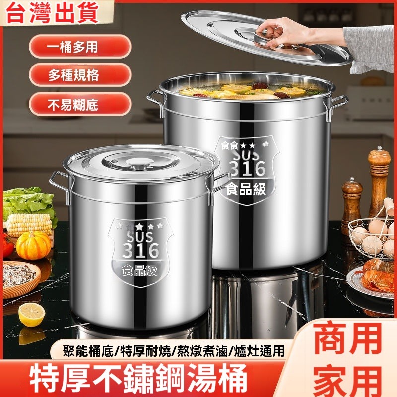 臺灣出貨🔥 蒸鍋 湯鍋 不銹鋼鍋 泡麵鍋 煲湯鍋 煮湯鍋 特厚316不銹鋼桶圓桶帶蓋湯鍋湯桶家用鹵水桶油桶儲水桶大容量鍋