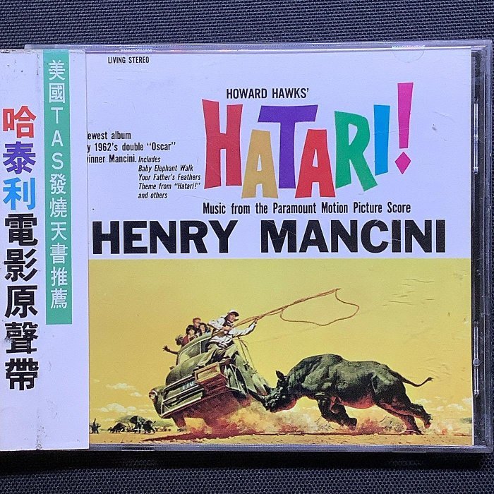TAS榜/香港CD聖經/HaTari！哈泰利 Henry Mancini曼西尼 舊版美版RCA唱片無ifpi
