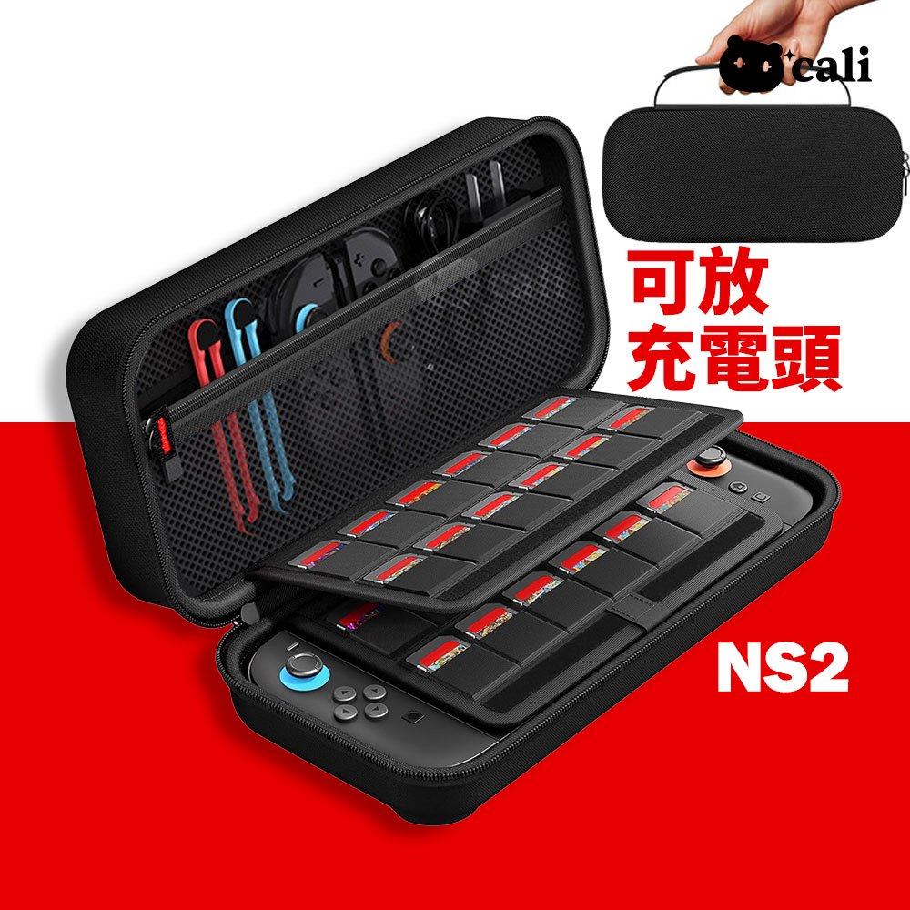 Switch2 專用 收納包 可放原廠充電頭 防摔 減震  主機包 外出包 硬包 收納 保護包 包包 NS2