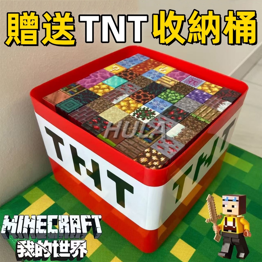 【兒童節玩具】【贈TNT/苦力怕收納桶】麥塊磁力方塊 我的世界積木 磁吸積木 麥塊 玩具 磁吸方塊 兒童玩具 磁力積木