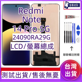 支援指紋 Redmi Note14 Pro 5G 螢幕總成 適用 Redmi Note 14 Pro LCD