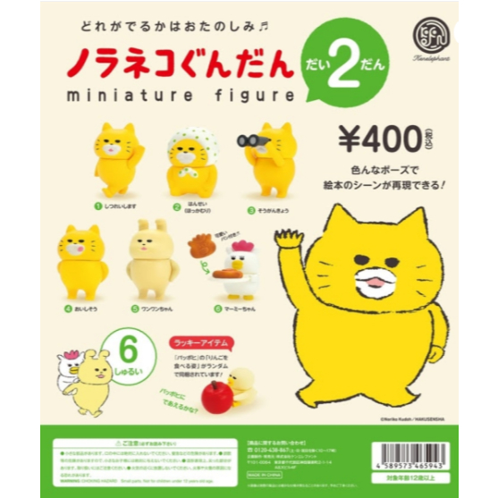 【Pugkun】KENELEPHANT 野貓軍團造型公仔P2 貓咪 望遠鏡 吐舌貓 包巾貓 公雞 扭蛋 含蛋紙 蛋殼