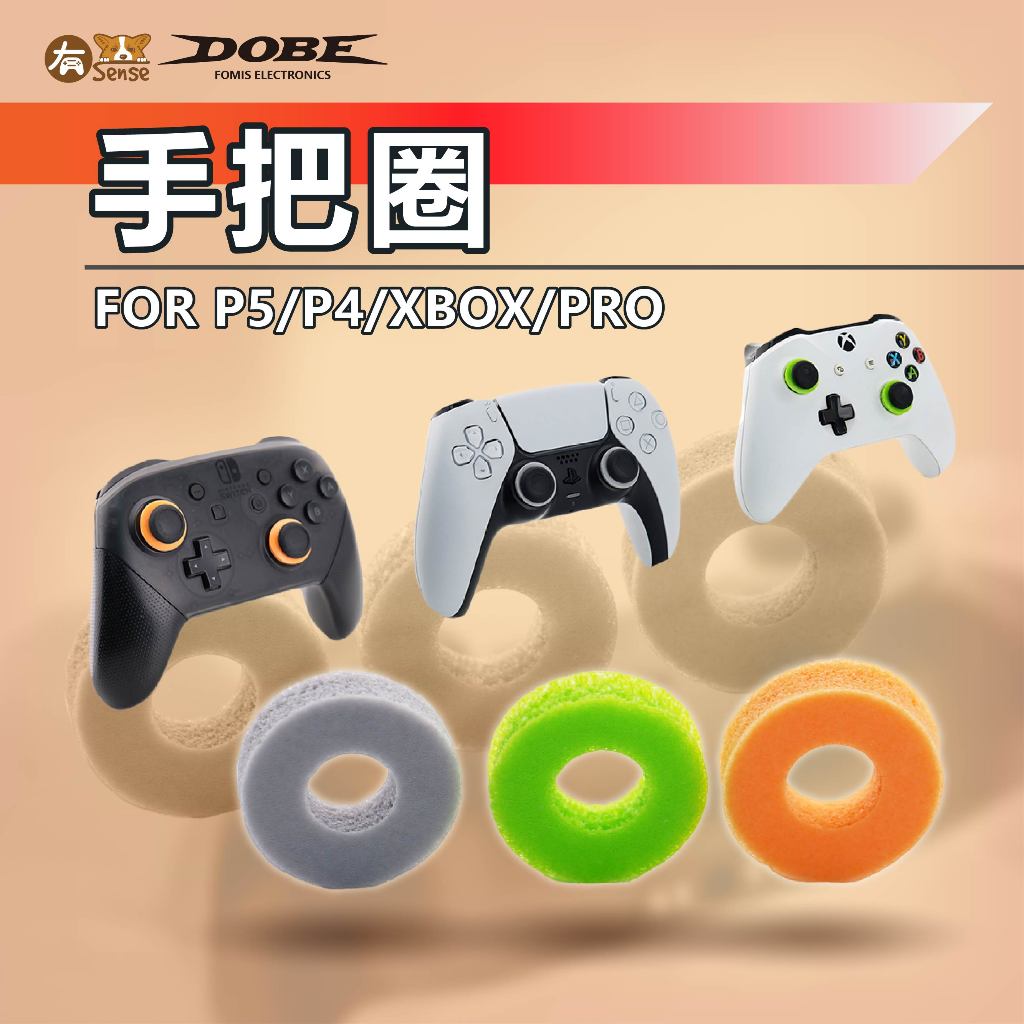 有Sense DOBE 手把圈 PRO PS5 PS4 PS3 XBOX 硅膠泡棉 緩衝 密度 調整 更換