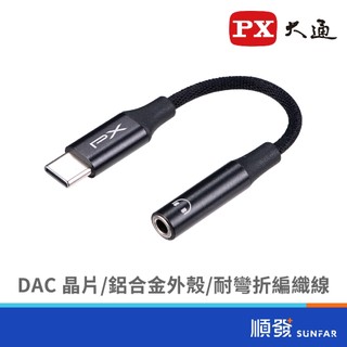 PX 大通 CA48 Type-C公 to 3.5mm母 16bit耳機轉接線 一般影音訊號線