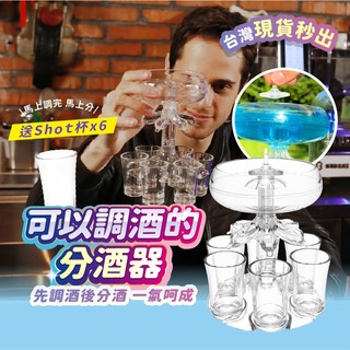分酒器 shot杯 喝酒遊戲 喝酒道具 shot杯架 酒杯 派對 派對道具 shot 聚會遊戲 倒酒 酒器 分酒神器