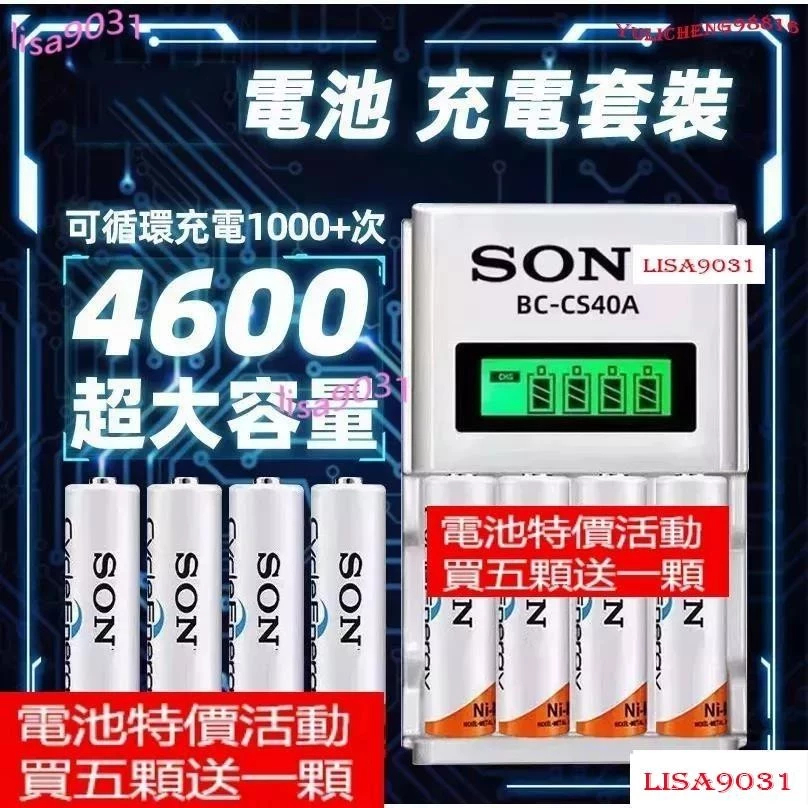PDA免運特惠3號電池三號電池電池aa電池aaa電池3號充電電池4號充電電池充電電池快充電池充電器四號充電電池SRX