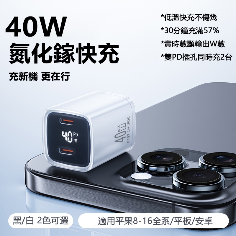 隔日到貨⚡數顯pd 快充頭⚡40W快充充電頭iPhone 蘋果充電頭快充豆腐頭 氮化鎵安卓手機充電頭 雙孔充電插頭
