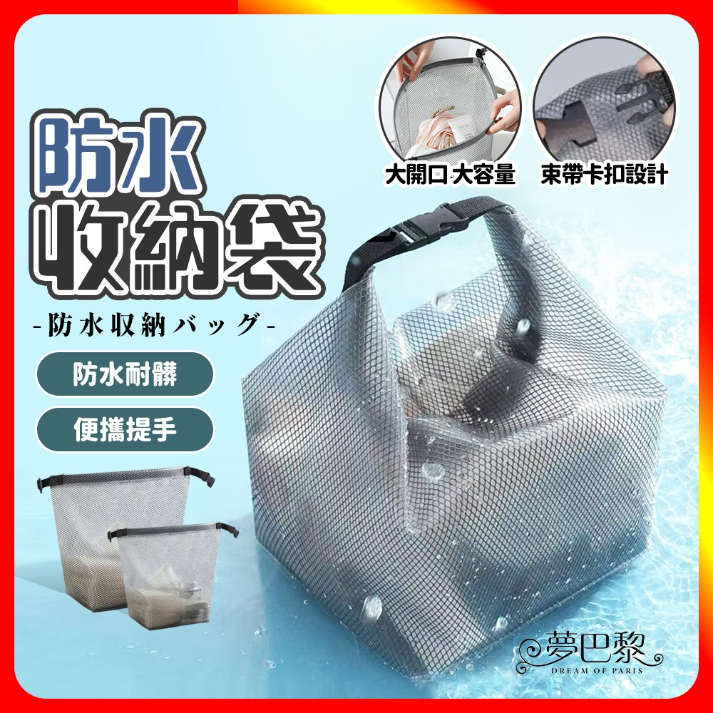 🔥現貨🔥 防水收納袋 收納 化妝包 防水袋 收納袋 防水包 游泳包 泳衣 EVA防水袋 防水包包 洗漱包 旅行收納 盥洗