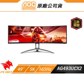 AOC AGON AG493UCX2 曲面電競螢幕 49吋 165Hz 5K VA 1ms HDR 內建喇叭 電腦螢幕
