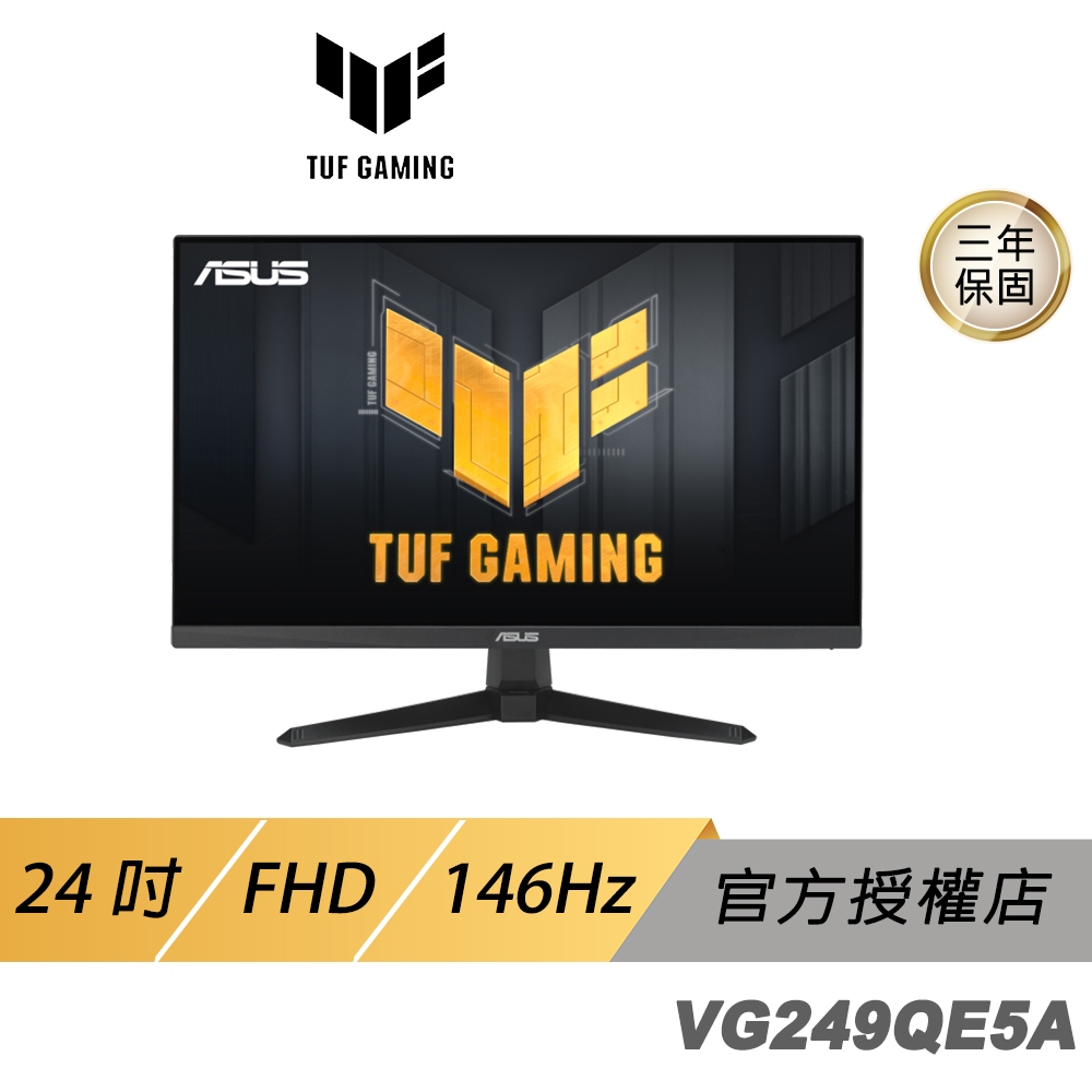 ASUS 華碩 TUF Gaming VG249QE5A 電競螢幕 24吋 146Hz FHD 1ms 內建喇叭