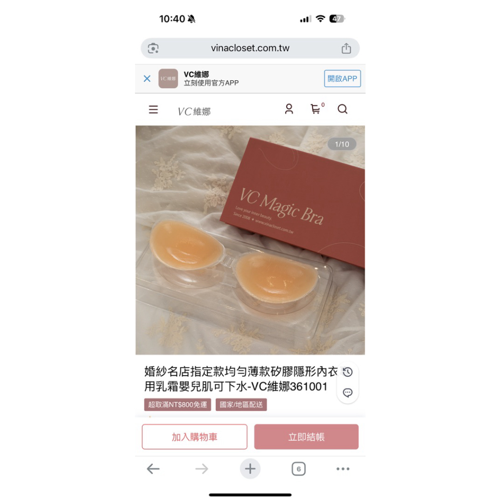 VC維納矽膠隱形內衣