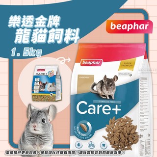 【現貨】🔜快速出貨🚚 beaphar 樂透 金牌龍貓飼料 龍貓飼料 龍貓主食 龍貓糧 絨鼠飼料 栗鼠飼料 毛絲鼠飼料