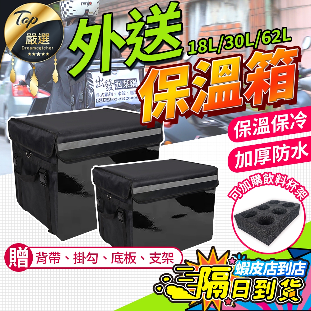 【現貨 免運費🔥升級加固支架+背帶】外送保溫箱 外送箱 外送小箱 保溫箱 保溫袋 熊貓小箱 外送杯架 ubereats箱