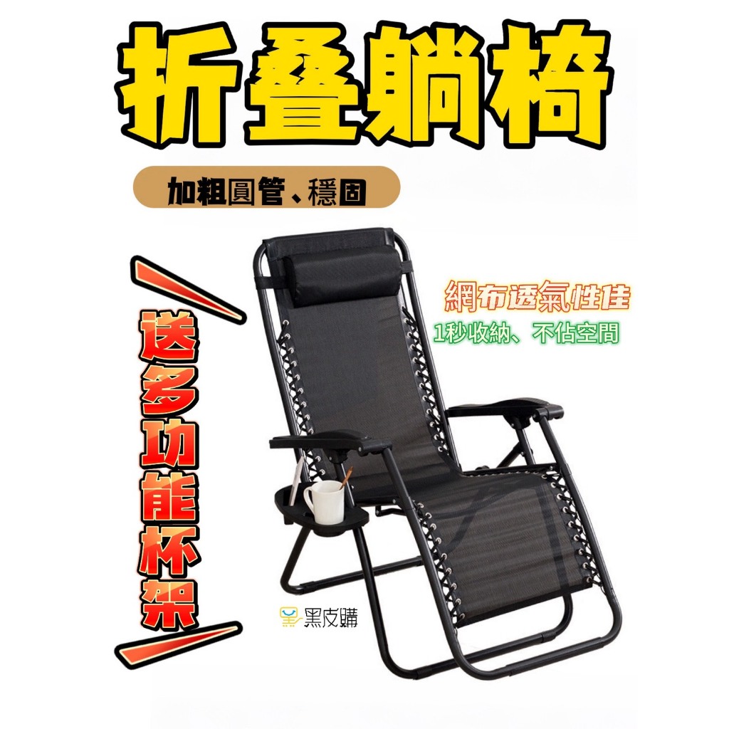 貝比童館 無重力躺椅 躺椅 躺椅 折疊椅 摺疊椅 折疊床 折疊躺椅 摺疊躺椅 躺椅摺疊椅 休閒躺椅 椅子 戶外躺椅