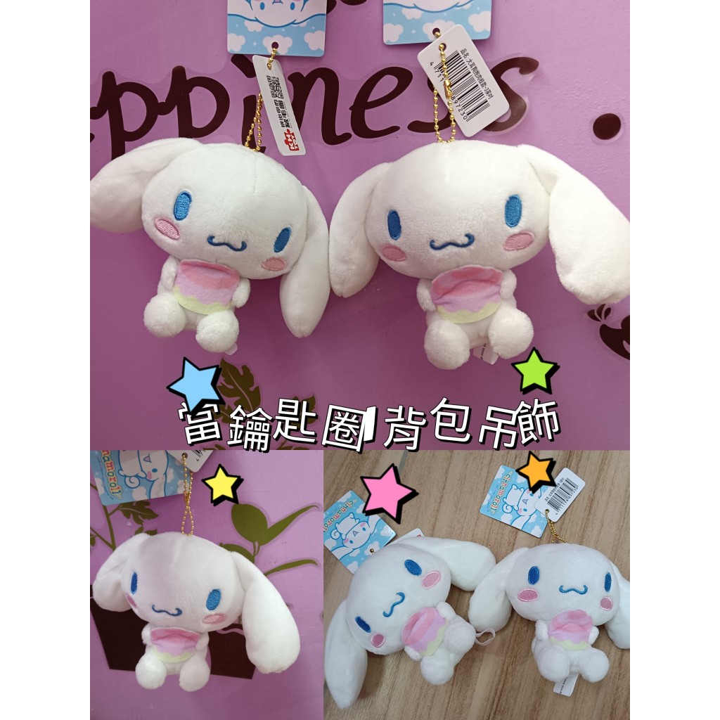 大耳狗吊飾 大耳狗肉桂款實拍 大耳狗吊飾 大耳狗玩偶 禮品袋 喜拿狗 正版 三麗歐 喜拿 玉桂狗 大耳狗娃娃 肉