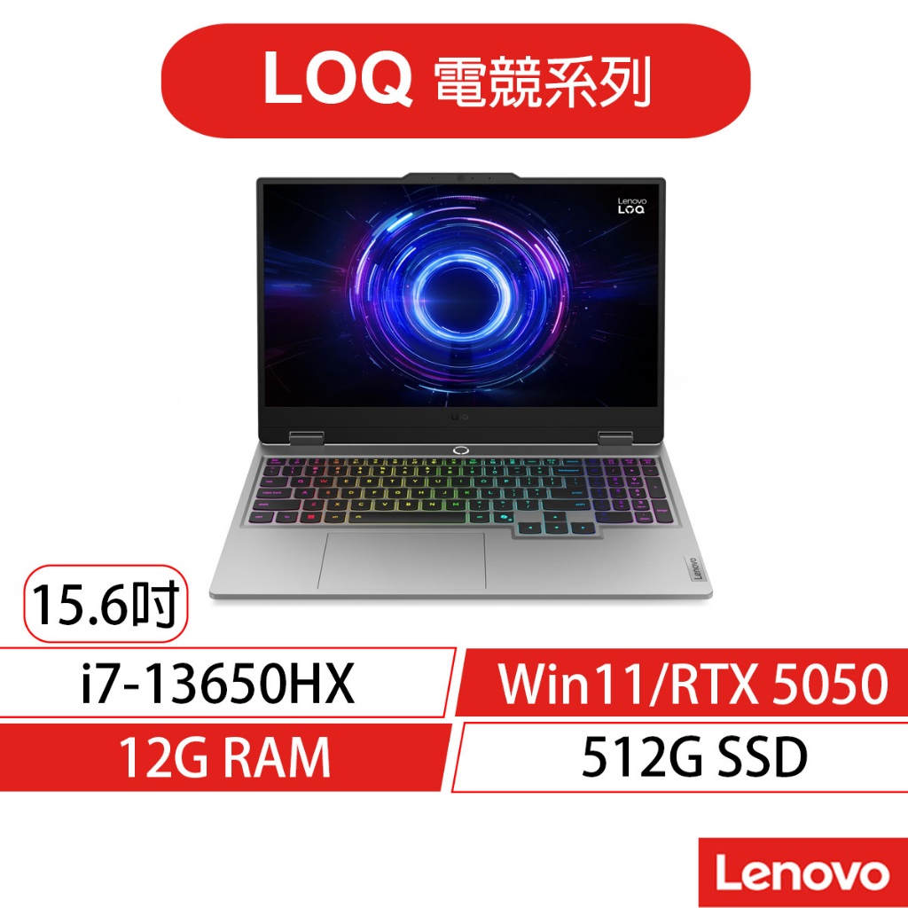 Lenovo 聯想 LOQ 15IRX10 83JE00G8TW i7/15吋 電競筆電[聊聊再優惠]