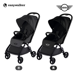 板橋【uni-baby】MINI by Easywalker buggy S推車