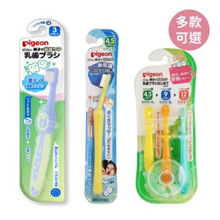 貝親 牙刷系列(多款可選)乳齒牙刷/抗菌牙刷/大童牙刷/學習牙刷【麗兒採家】