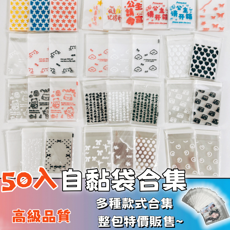 隔日達🚚 50入小卡自黏包裝袋 INS出卡包材好撕袋 禮物袋 小卡袋 銀色自黏袋 彩虹 自粘袋 自封袋 飾品袋 禮品包裝