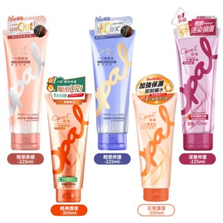 【Opal 澳寶 】一分鐘焗油頭髮護理 柔順 修護 護髮 焗油 護髮乳(300ml/225ml)