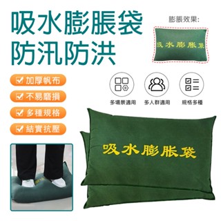 【風宇智光】吸水膨脹袋 10個裝 快速吸水 吸水膨脹沙袋 吸水膨脹沙包 擋水袋 防水沙袋 快速膨脹沙包 颱風應急沙包