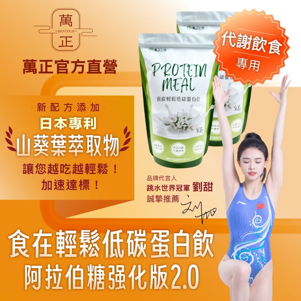 萬正 食在輕鬆 阿糖版 分離乳清 大豆蛋白 山葵萃取 阿拉伯糖 非基改 8包送鈣片 10包送維生素D+K 奶素蛋白粉