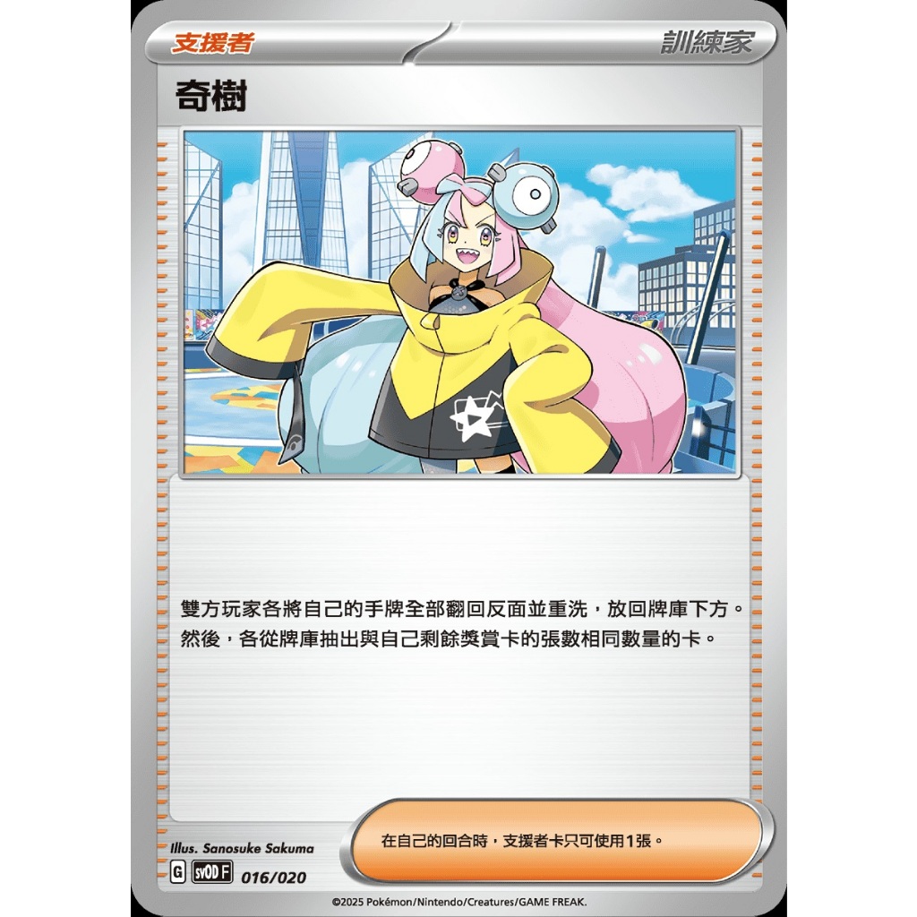寶可夢 PTCG 奇樹 隨機版本 普卡 牌料 支援者 訓練家 人物 繁體中文版 神奇寶貝 卡片 訓練家